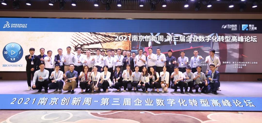 聚焦2021南京创新周 | 第三届企业数字化转型高峰论坛成功举办