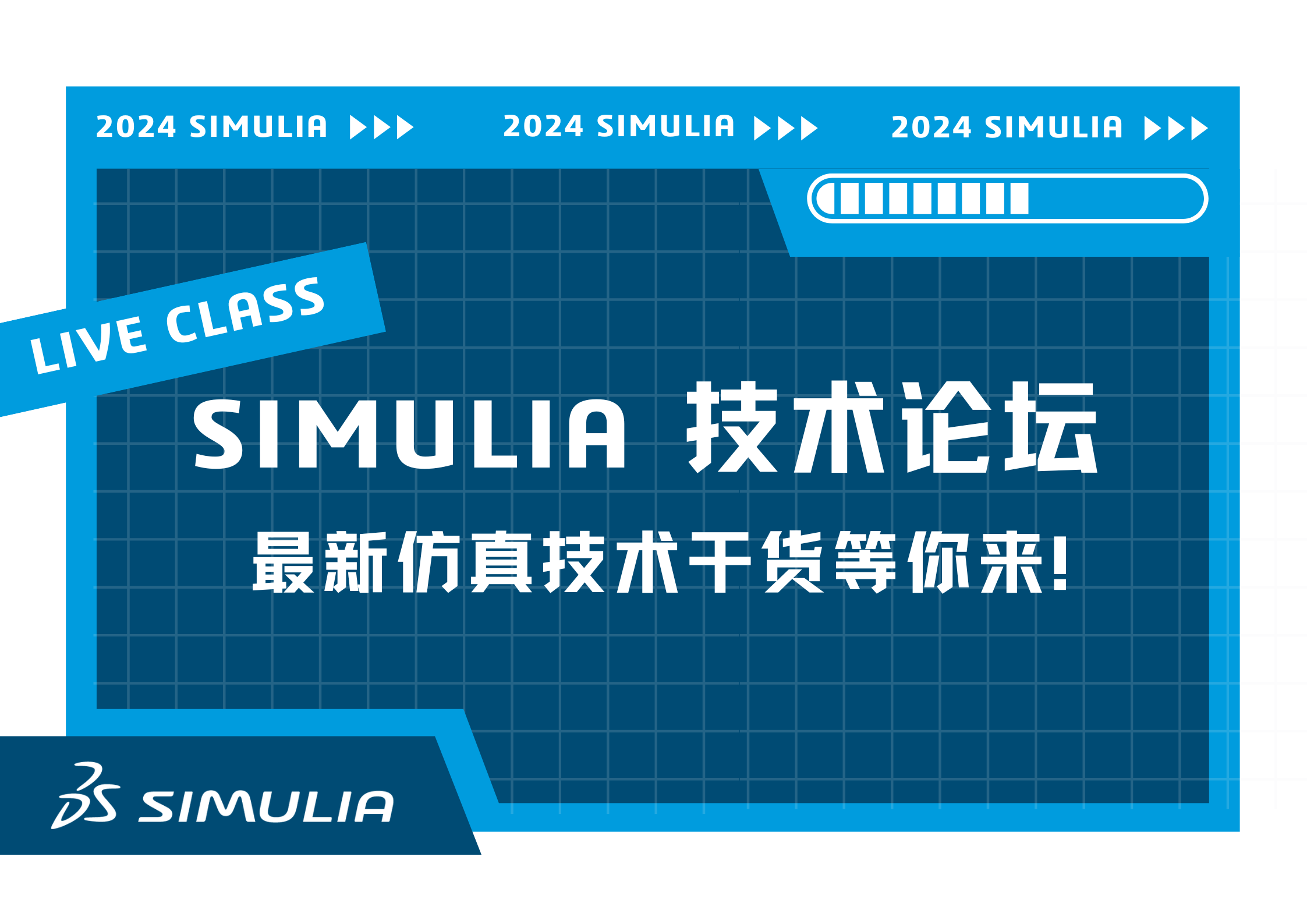 达索系统SIMULIA 2024培训最全信息来啦！